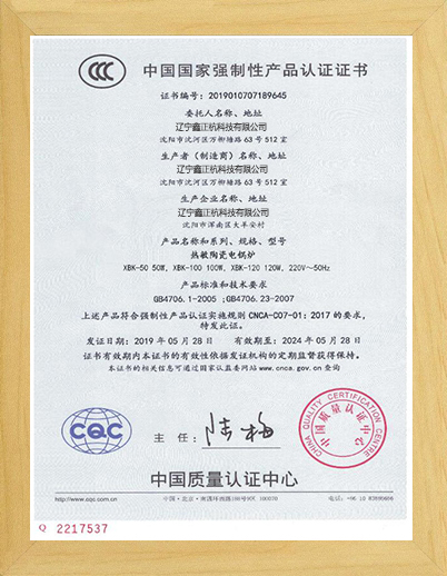 喀什热敏陶瓷电锅炉CCC证书