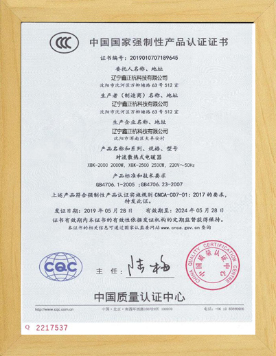 喀什对流电暖器CCC证书